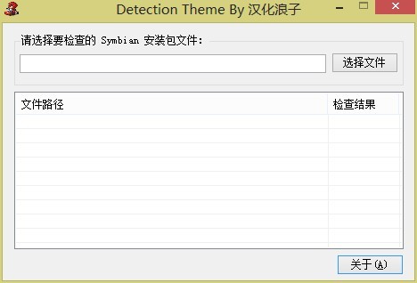 主题检测软件Detection Theme 1.00130 官方绿色版