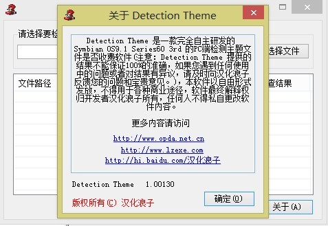 主题检测软件Detection Theme 1.00130 官方绿色版