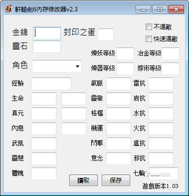 轩辕剑6内存修改器+30