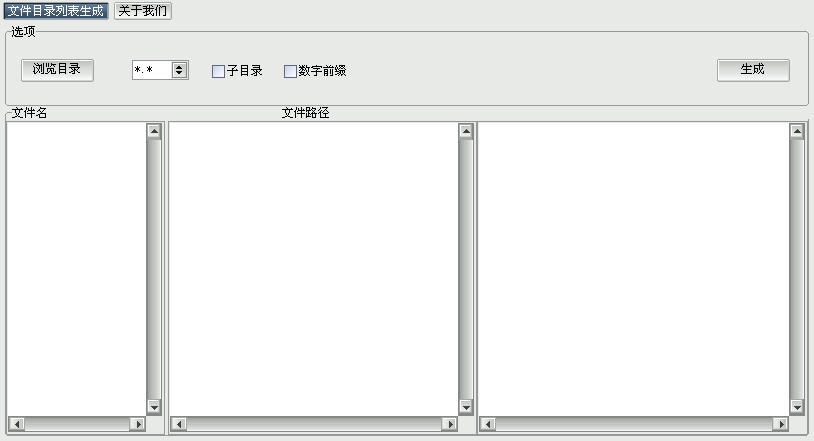 電腦文件目錄列表生成器10綠色版