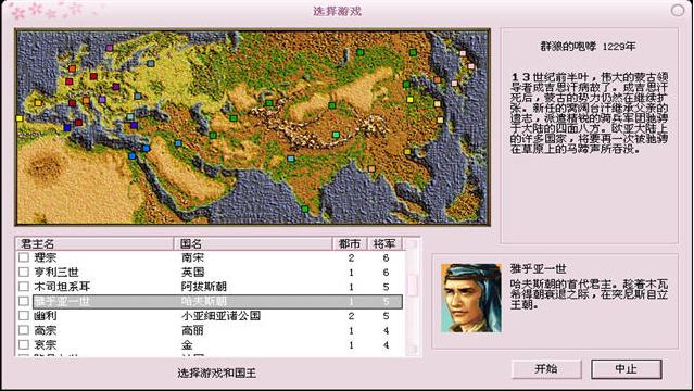 成吉思汗4苍狼与白鹿威力加强版 中文版 1.0