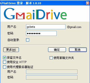GMail Drive(可以快速在硬盘上生成虚拟硬盘分区空间) 1.0.20 英文官方安装版