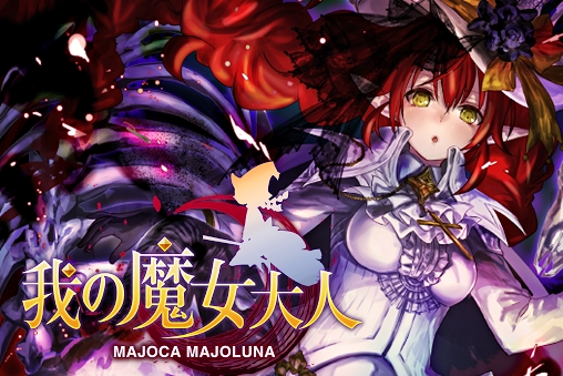 我的魔女大人 1.0.3 安卓版