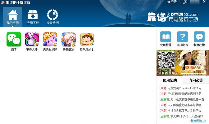 靠谱助手微信版