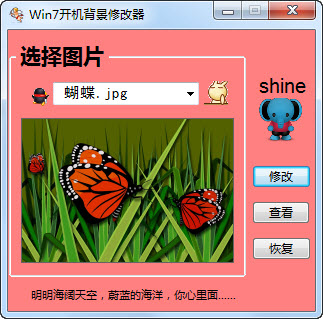 Win7开机背景修改器 1.0