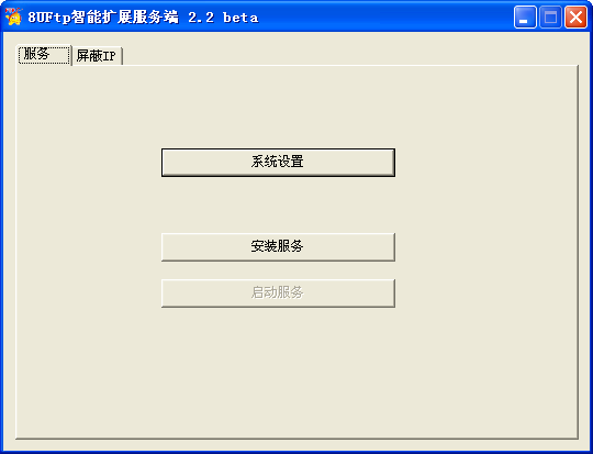 8uftp智能扩展服务端29简体中文绿色免费版和客户端结合实现在线解