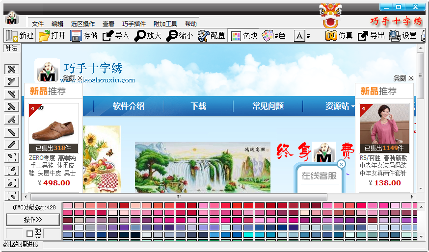 巧手十字绣下载_巧手十字绣 10.2 官方免费版_零度软件园