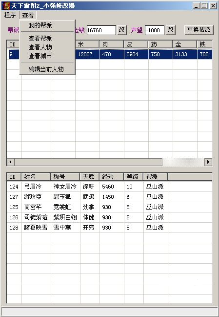 天下霸图2万能修改器绿色版10