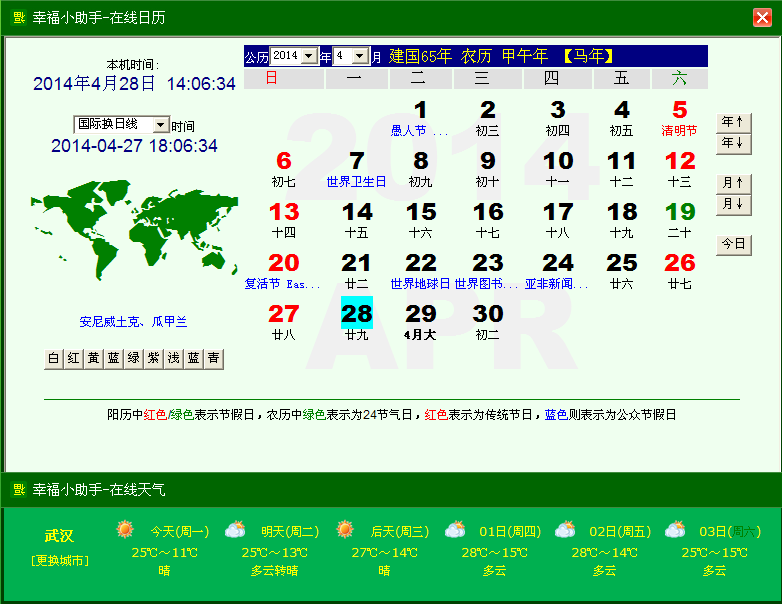 幸福小助手日曆天氣軟件10綠色版