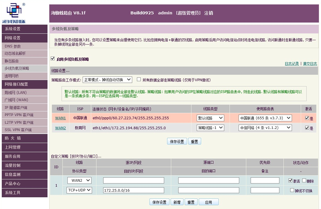 海蜘蛛软路由8v20131022免费版