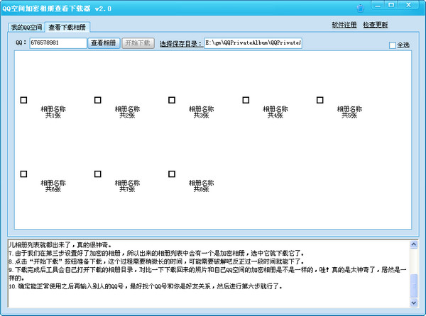 qq空间加密相册查看器20绿色免费版