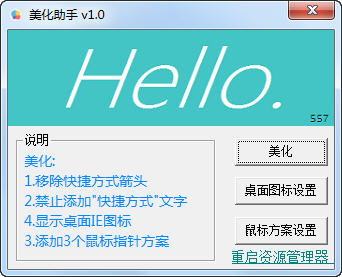 Hello美化助手 1.0 绿色版