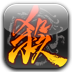 三国杀精简版 2.9.5 安卓版 三国杀精简版 2.9.5 安卓版
