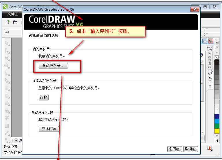 coreldraw x6(CDR X6) 帶序列號 簡體中文綠色 1.0