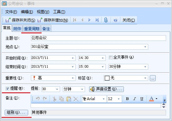 效能日程提醒第2张预览图