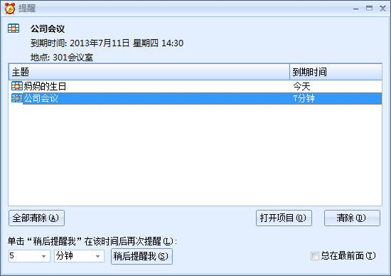效能日程提醒第3张预览图