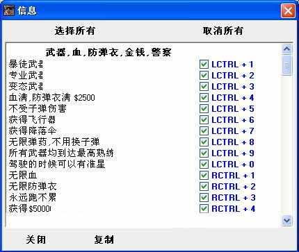 侠盗飞车圣安地列斯修改器111绿色中文版10