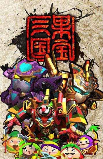果宝三国正版