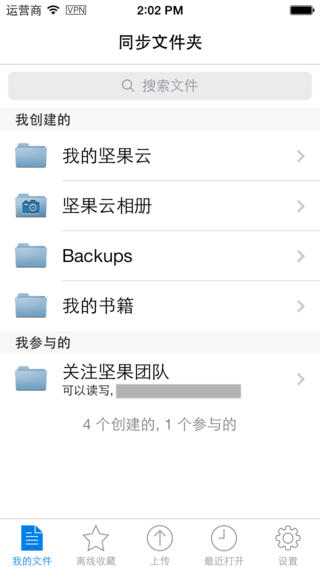 坚果云 5.4.7 iPhone版