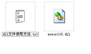 msvcr110.dll含32位+64位 免费版 1.0