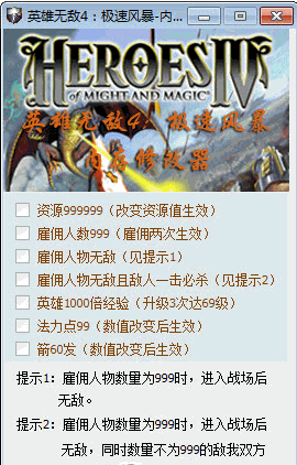 英雄无敌4极速风暴内存修改器7绿色版10