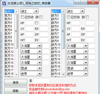 炎龙骑士团1邪神之封印万能修改器 炎龙骑士团1邪神之封印万能修改器绿色版1 0 零度软件园