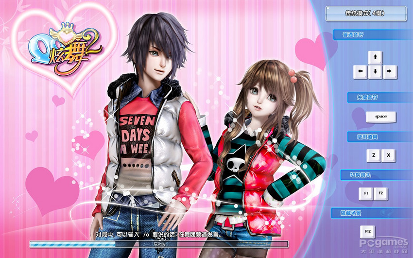 qq炫舞2补丁13131314最新版