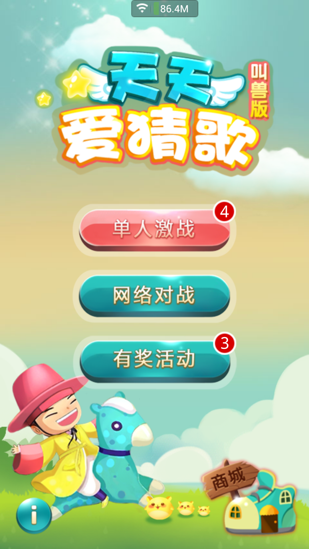 天天爱猜歌113官方安卓版