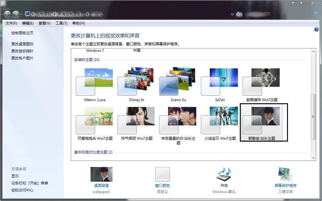 都敏俊电脑主题 win7版 1.0