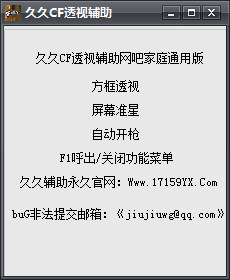 久久cf透视辅助下载_久久cf透视辅助08.24 最新版 1.0_零度软件园