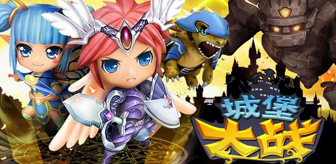 城堡大战下载