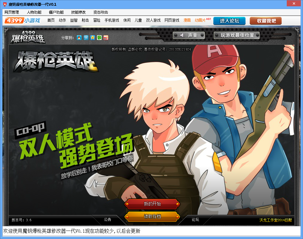 魔钥爆枪英雄修改器 0.1 最新版