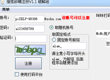 搜狐郵箱註冊機下載_搜狐郵箱註冊機破解版 1.1 最新版_零度軟件園