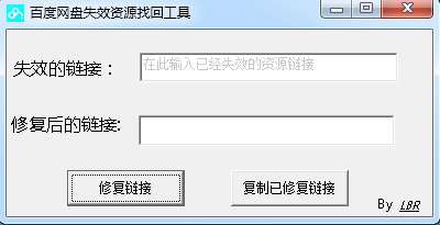 首頁 應用軟件 雜類工具 → 百度網盤失效資源修復找回工具下載功能