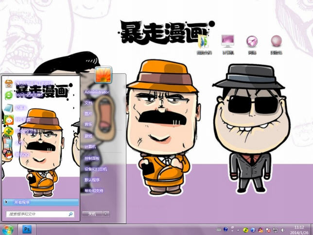 暴走漫画电脑主题 win7版 1.0