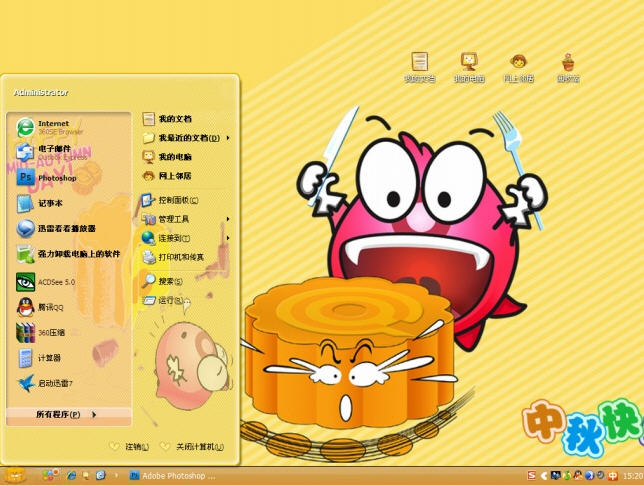 中秋快乐桌面主题 xp版 1.0