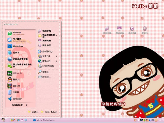 可爱菜菜电脑主题 xp版 1.0
