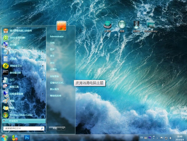 波涛汹涌的大海电脑主题 win7版 1.0