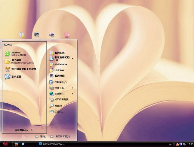 心形书卷电脑主题 xp版 1.0