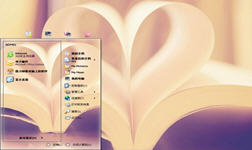 心形书卷电脑主题 xp版 1.0
