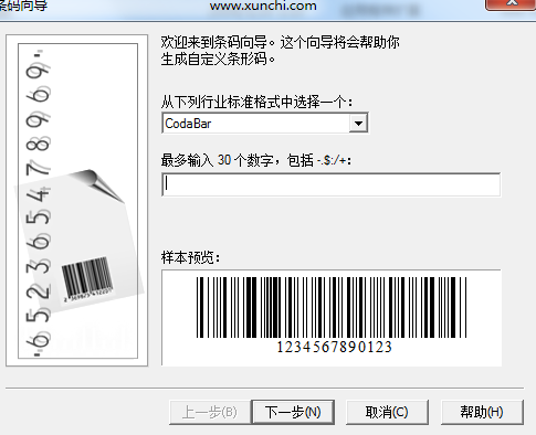 条形码生成工具绿色版10