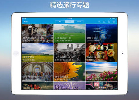 从精选游记到旅行攻略支持按国家与目的地搜索游记,以及独一无二的