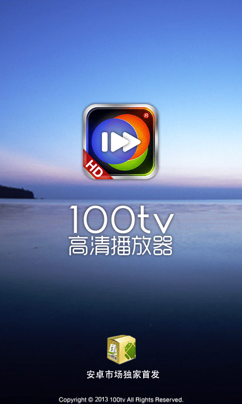 100tv高清播放器apk界面预览图