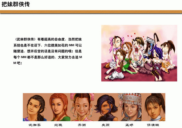 武林群侠传mac版10免费版网盘资源