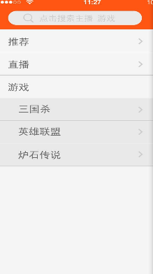 战旗TV 3.9.5 iPhone版