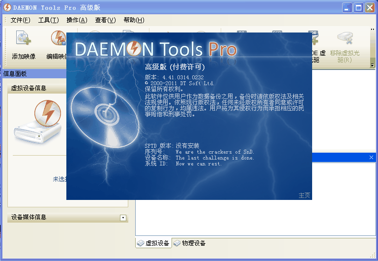 daemontoolspro虚拟光驱工具700555中文特别版