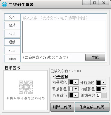 二維碼製作生成器 2.1 免費版