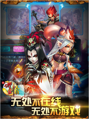 QQ御剑天涯iPhone版 1.3.4 免费版