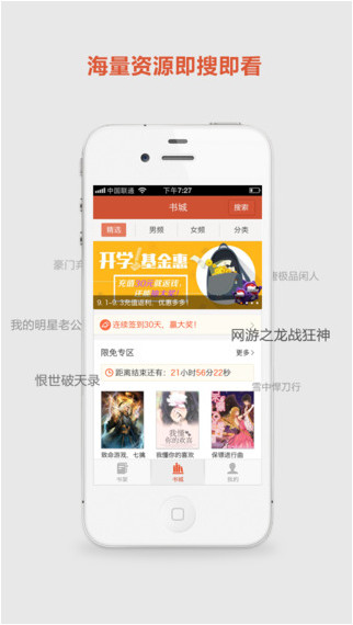 搜狗阅读 5.2.2 iPhone版