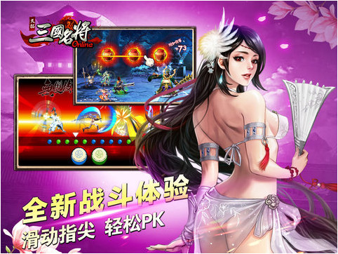 三国名将 5.8.0 iPhone版